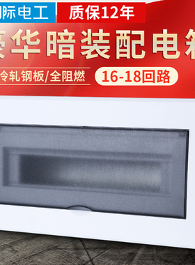 家用配电箱暗装18回路强电箱明装电控箱盒空气开关盒子断路器盒子