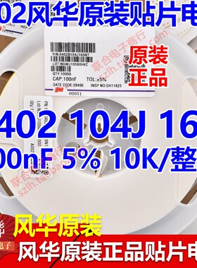 风华原装0402 104K 224K 474K 100nF 0.1UF 25V X7R/X5R 贴片电容