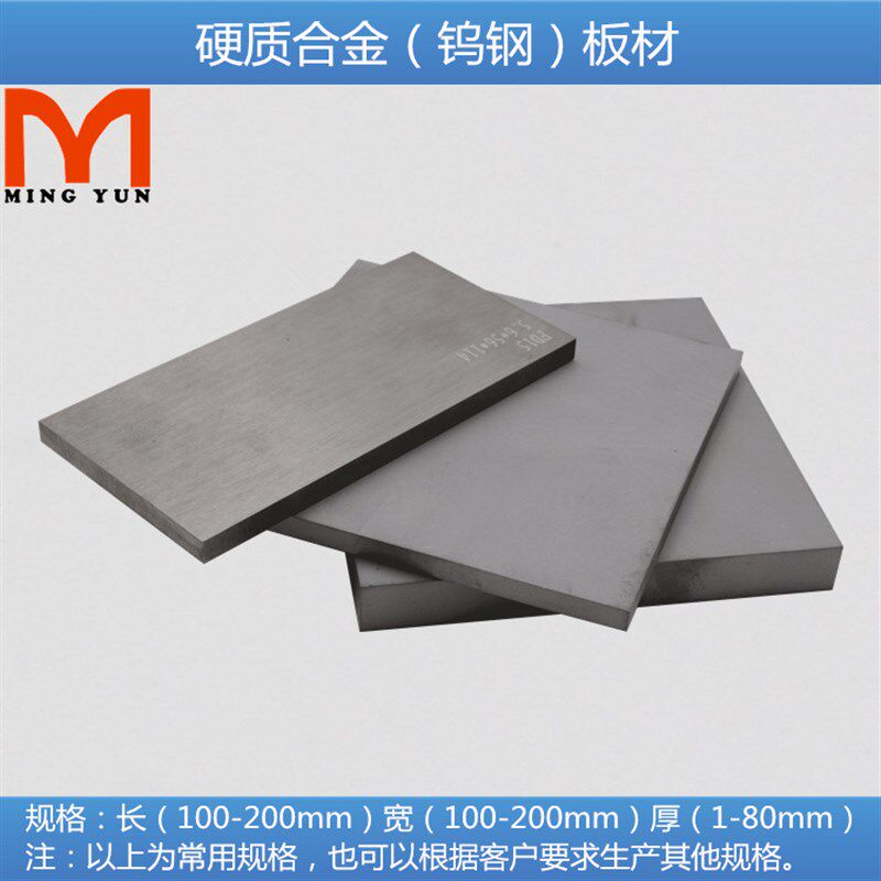 YG20硬质合金钨钢块五金钨钢板块模具钨钢板材耐磨高硬度钨钢板料