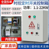 时控开关配电箱智能路灯照明水泵电机风机led屏定时循环控制箱柜