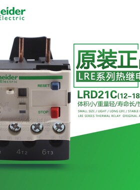 原装施耐德(上海)Schneider热过载继电器 热保护LRD21C LR-D21C
