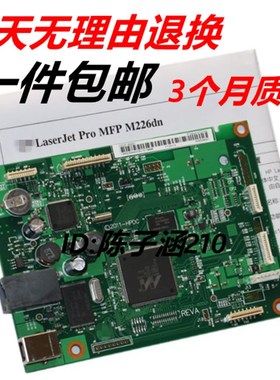适用 惠普HP225dn主板 hp226dn主板 hp225dw主板 hpM226dw接口板