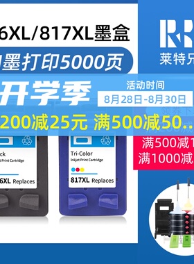 莱特兄弟适用惠普HP816XL 817墨盒3938 2238 4308 F388 378 F2288