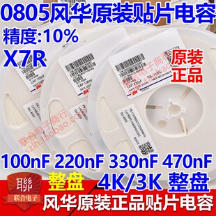 风华原装0805 223K 22nF 50V X7R K档10% 贴片陶瓷电容 4K/整盘