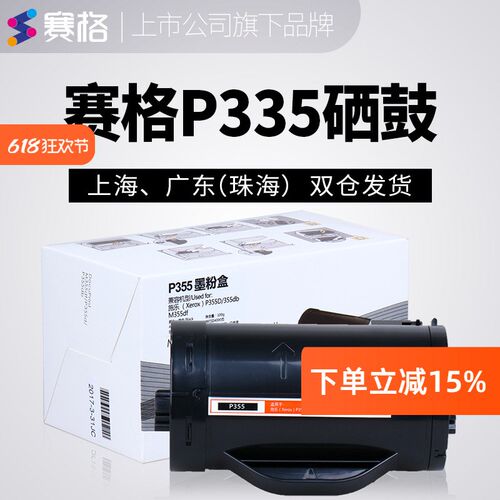赛格适用富士施乐P355D粉盒 P355db P355DF M355DF墨粉筒硒鼓墨盒