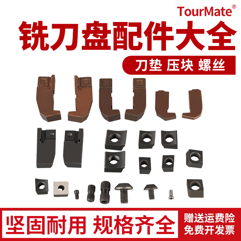 铣刀盘配件/75度刀盘/GMA刀盘/台湾刀盘/铣床压块螺丝刀垫锁紧块