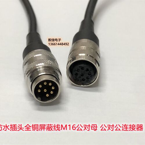 防水航空插头M16双头带线6芯7芯8芯J09 公母/公对公头连接线