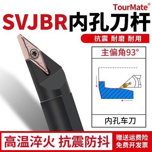 螺钉式93度数控刀杆 内孔车刀SVJBR11 SVJBR16装35度菱形单面刀片