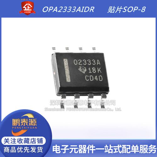 原装OPA2333AIDR OPA2333 丝印O2333A 贴片SOP-8 精密仪表放大器