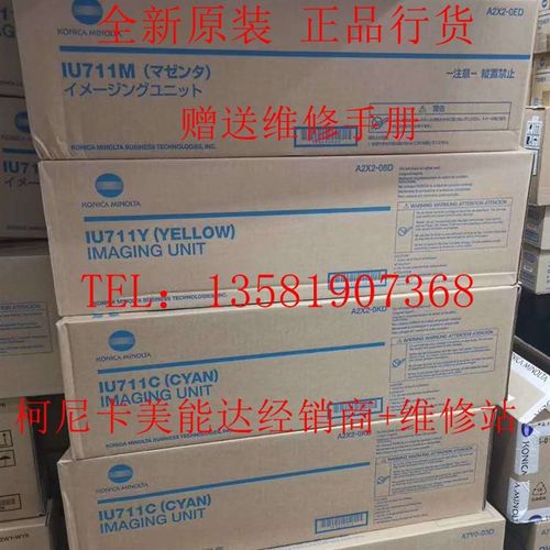 原装 柯尼卡美能达C654E黑鼓组件柯美C754套鼓 IU711C显影器 彩鼓