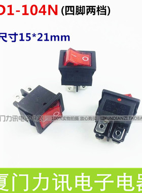 电源开关KCD1-104N 四脚红色带灯船形开关 翘板开关 液晶电视开关