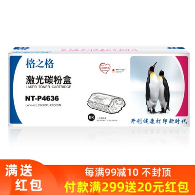 格之格LT4636粉盒 适用联想LJ3600D LJ3650DN M7900DNF 4636硒鼓