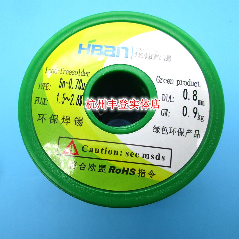 华邦无铅0.8MM/1.0MM/1.2MM活性焊锡丝绿色环保免清洗高亮度900G