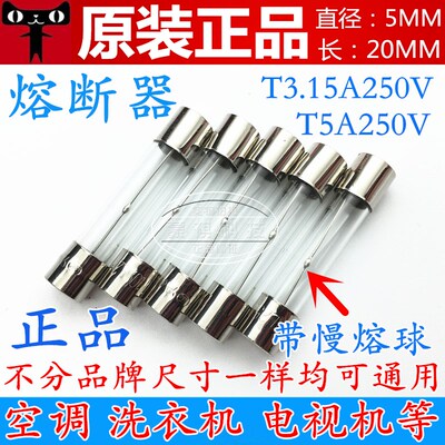 5*20MM T3.15A T2A T5AL250V空调洗衣机电视机微波炉电子秤保险丝