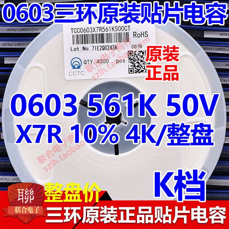 原装三环0603 684K 0.68UF 16V X7R K档10%贴片电容 4K/整盘