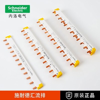 施耐德汇流排1p/2p/3p/4p空开连接铜排梳妆母排连接排A9XPH/24位