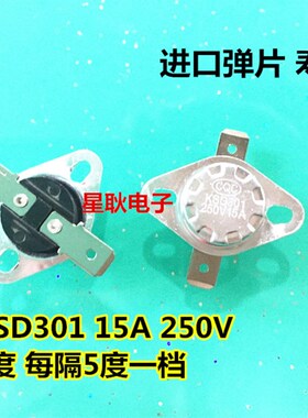 KSD301 90/95/100/105/110/115/120度 15A 250V 常闭温控开关器