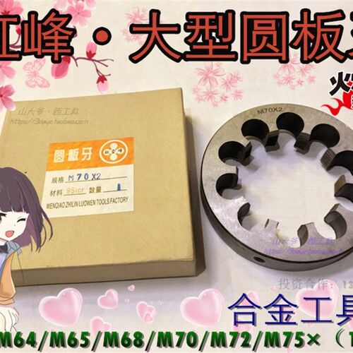 虹峰圆板牙大型非标元板牙M60M62M64M65M68*M70M72M75×1.5*2*3-6