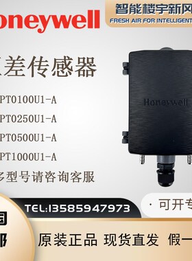 霍尼韦尔DPT0100U1 0250U1 0500U1 1000U2 10T1-A/B微压差传感器