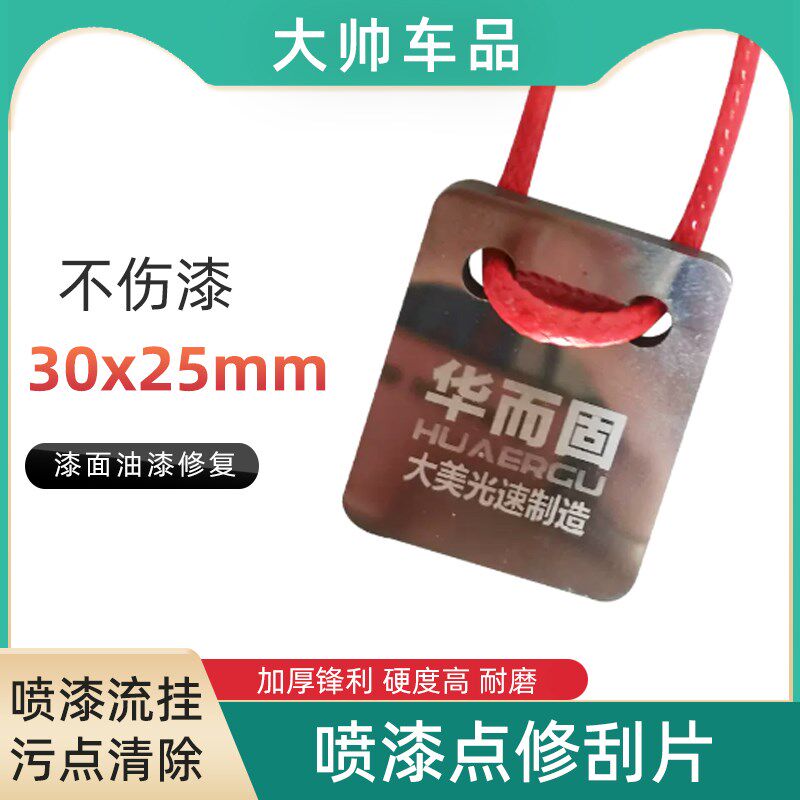 喷漆点修刮片汽车油漆流挂处理漆面流痕污点清除打磨抛光刮涂刮刀
