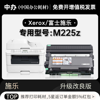 富士施乐DocuPrint M225z打印机专用墨粉盒墨盒硒鼓鼓架 225粉盒