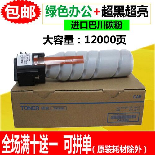 适用柯尼卡美能达TN222H粉盒 266 306 7223 7228复印机墨粉 碳粉