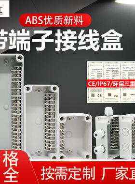 室外防水接线盒带端子ABS原米塑料密封分线盒4P-60P电缆汇线壳体