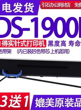 DS1900II色带 适用得实DS-1900II色带架 DS1900LL碳带 打印机墨盒