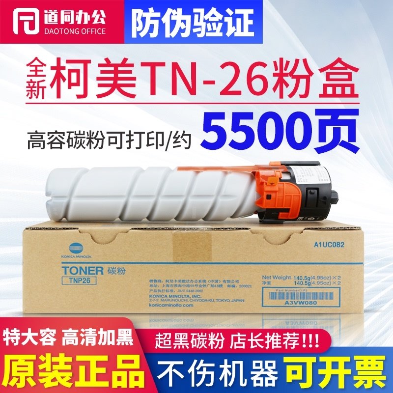 原装柯美 美能达 TNp26粉盒pagepro 6180MF 6180e复印机碳粉 墨粉