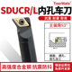 S16Q DCMT11 SDUCR11 装 07刀头 07螺钉式 数控车刀刀杆内孔刀S12M