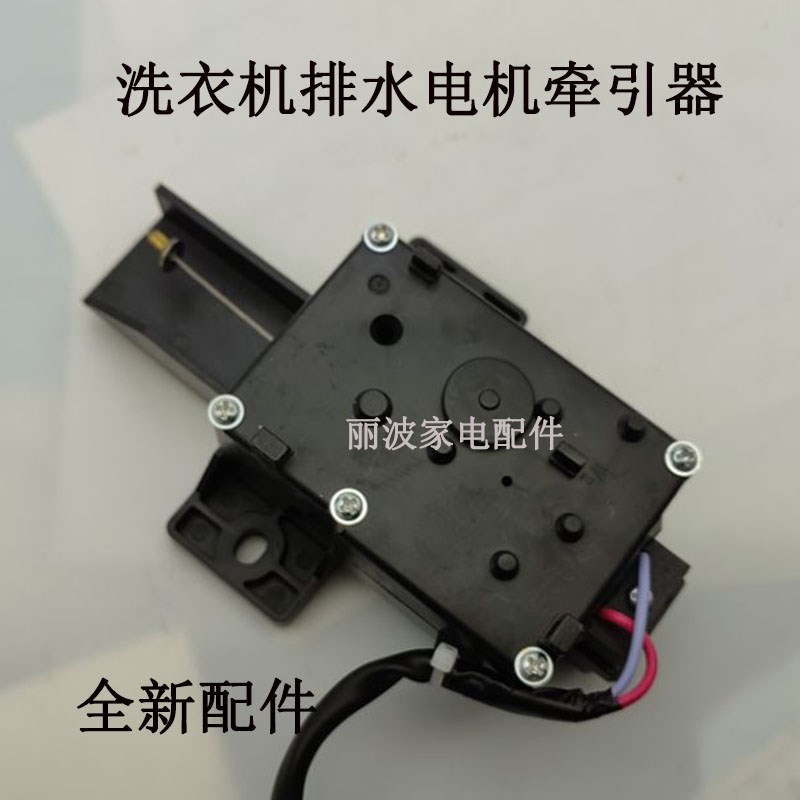 适用小天鹅洗衣机XQB70-5028HPCL/505G/508PG排水电机牵引器