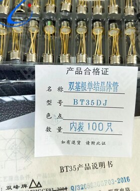 双基地二极管BT35D,BT35C,BT35B  BT35DJ现货 BT35F BT35E