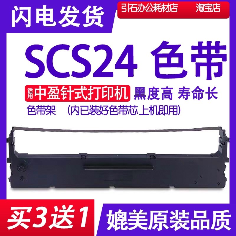 SCS24色带架 适用中盈SCS24色带架 打印机碳带墨盒墨水色带盒墨带