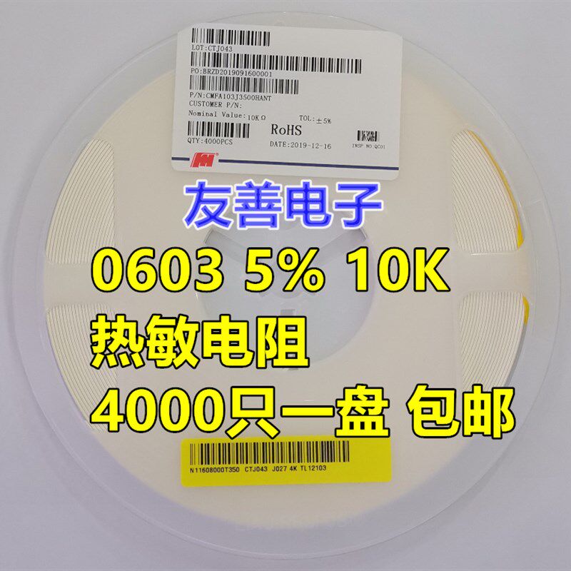 风华0603贴片NTC热敏电阻1K 4K7 10K 22K 47K 100K220K 5%B值3950