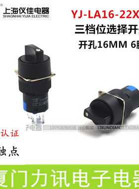 正品一佳YJ139-LA16-22X31 圆形3档位旋钮开关 选择开关 6脚
