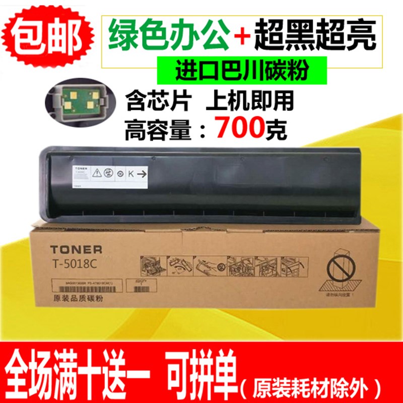 适用东芝T-5018C粉盒 2518A 3018A 3518A 4518A 5018A碳粉 墨粉盒
