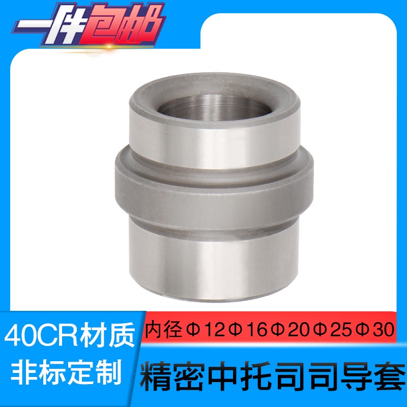 中托司有肩导套标准模架导套 塑模精密导套20CR导套模具配件12-30
