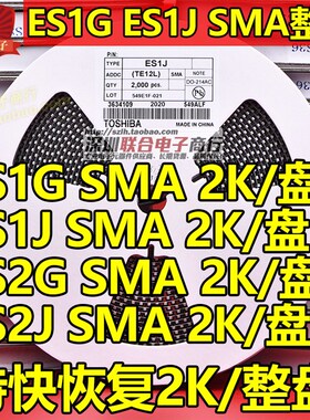 贴片特快恢复二极管ES2D 2A200V SF24 SMA封装DO-214AC 一盘2K