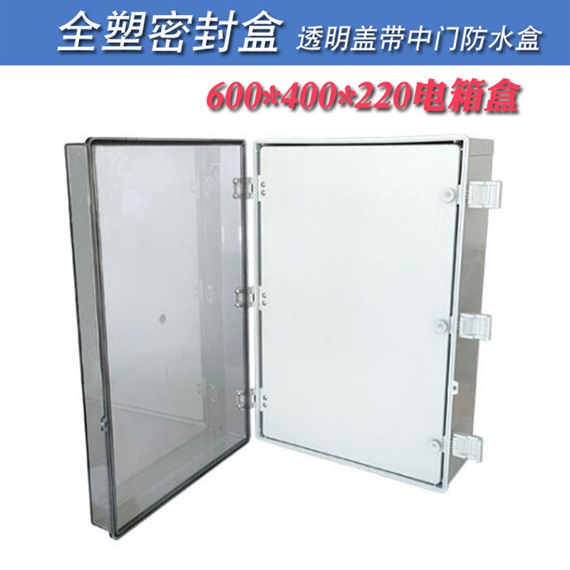 全塑密封盒600*400*220防水电源盒定制双层门锁扣按钮镀锌配电箱