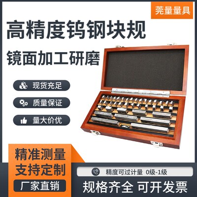 高精密硬质合金钨钢块规量块套装0级1级2级校准尺子包邮  热卖