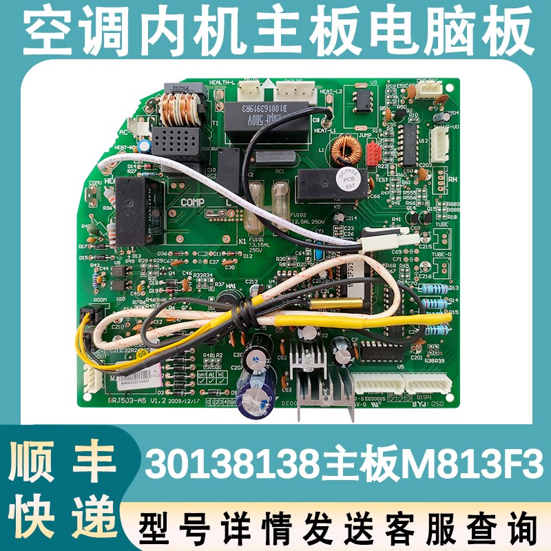 适用于格力柜机空调电脑板30138138 主板 M813F3内机电路板控制板