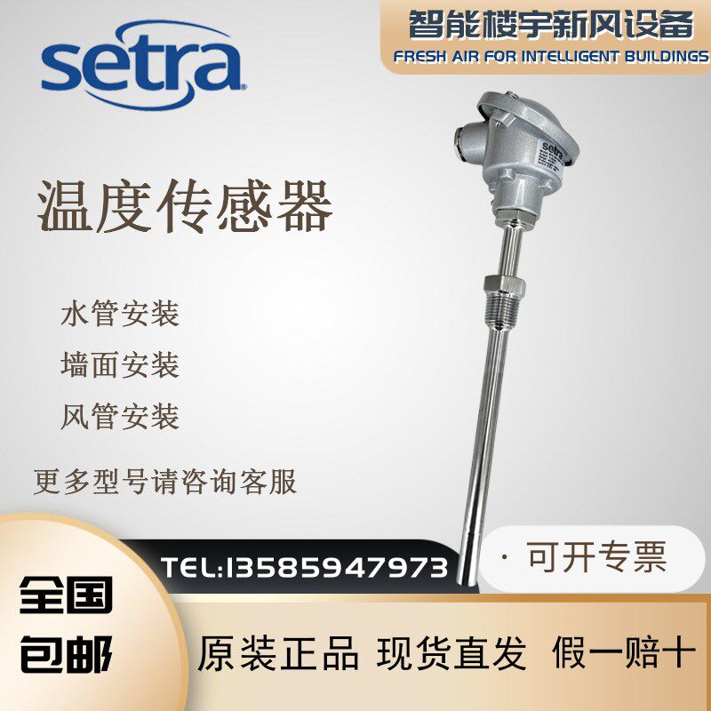 全新原装Setra西特STC系列STC1SI11MR310MG1水管温度传感器