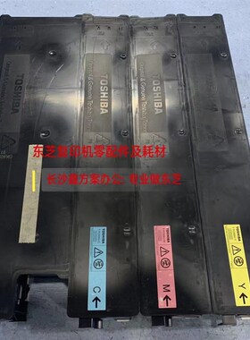 原装拆机 东芝T-FC556C 5506AC 6506AC 7506AC 墨粉粉仓碳粉粉盒