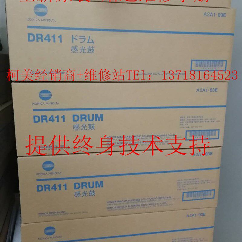 原装柯尼卡美能达223 283 363 423 7828硒鼓 套鼓鼓组件DR411硒鼓