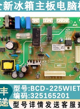 适用于晶弘冰箱 BCD-225WIETCV 主板 电源控制板线路板 315165201