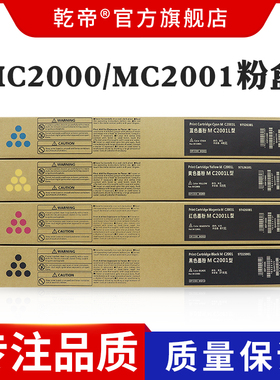 适用理光RICOH M C2001L型粉盒MC2000 MC2001碳粉基士得耶GS3020C