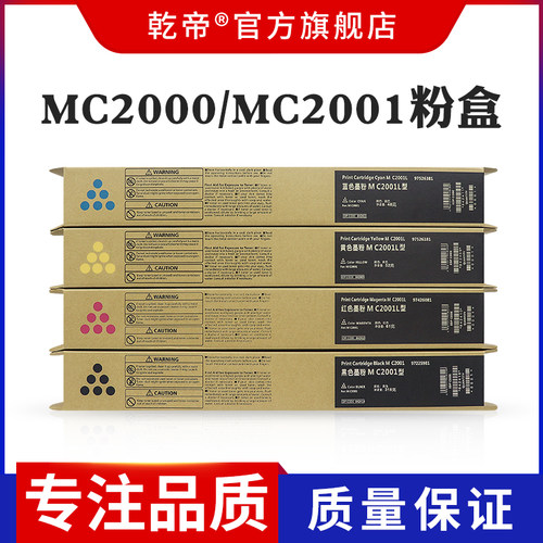 适用理光RICOH M C2001L型粉盒MC2000 MC2001碳粉基士得耶GS3020C