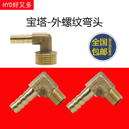 宝塔4分外丝弯头宝塔咀外牙90°直角铜接头格林头1/2/3/6分铜配件