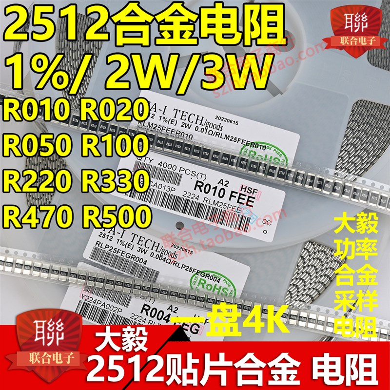 贴片合大毅金功率采样电阻2512 1% 2W 3W 0.068R 68毫欧68mR R068