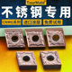 数控刀片菱形CNMG120404不锈钢车床刀具陶瓷内孔合金刀粒外圆刀头
